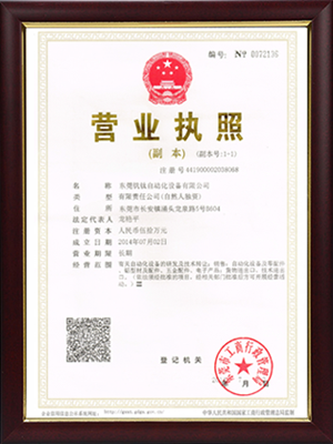 營業(yè)執(zhí)照